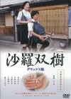 Affiche japonaise du film Shara