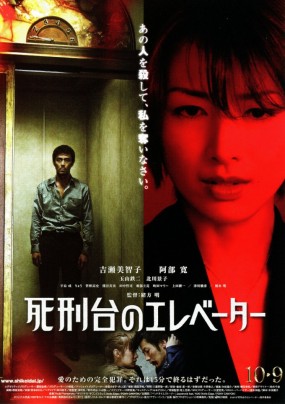 Affiche du film Shikeidai no Elevator