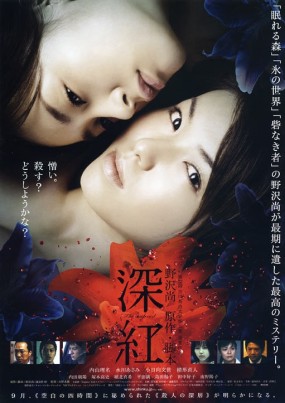 Affiche du film Shinku