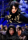 Affiche japonaise du film Shinobido, la voie du Ninja