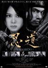Affiche japonaise du film Shinobido, la voie du Ninja