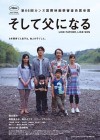 Affiche japonaise du film Tel père, tel fils