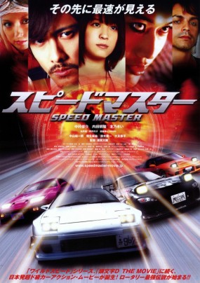 Affiche du film Speed Master