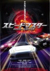 Affiche japonaise du film Speed Master