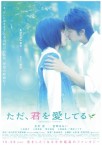 Tada, Kimi wo Aishiteru Image 1