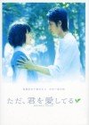 Tada, Kimi wo Aishiteru Image 1