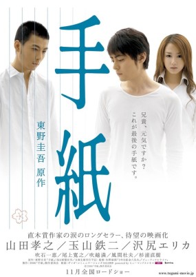 Affiche du film Tegami