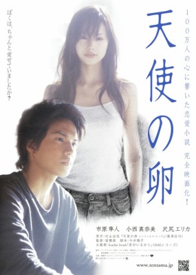 Affiche du film Tenshi no Tamago