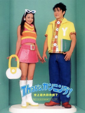 Affiche du film That's Cunning ! Shijo Saidai no Sakusen
