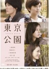 Affiche japonaise du film Tokyo Park