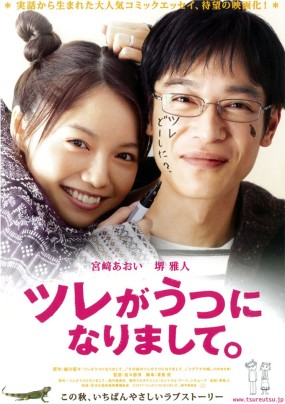Affiche du film Tsure ga Utsu ni Narimashite