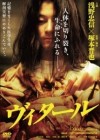 Affiche japonaise du film Vital