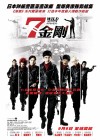Affiche chinoise du film Wild 7
