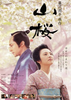 Affiche du film Yamazakura