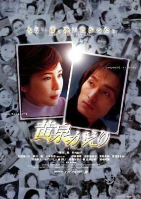 Affiche du film Yomigaeri