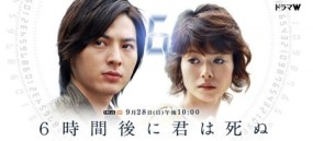 Affiche du tanpatsu 6-jikan Go ni Kimi wa Shinu
