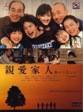Affiche du drama Aikurushii