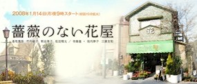 Affiche du drama Flower Shop Without Rose