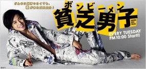Affiche du drama Binbo Danshi