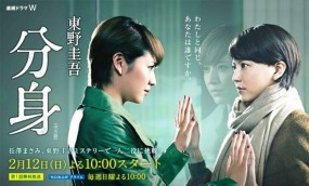 Affiche du drama Bunshin