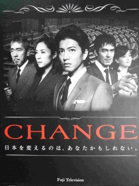 Affiche du drama CHANGE