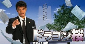 Affiche du drama Dragon Zakura