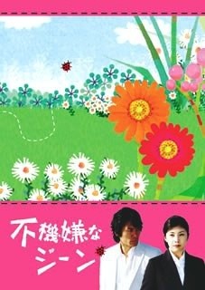 Affiche du drama Fukigen na Gene