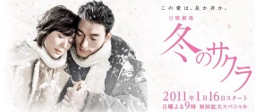 Affiche du drama Fuyu no Sakura