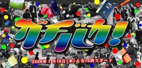 Affiche du drama Gachi Baka!