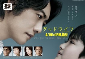 Affiche du drama Good Life~Arigato, Papa. Sayonara~
