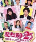 Hana Yori Dango 2 Image 1