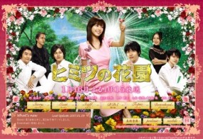 Affiche du drama Himitsu no Hanazono