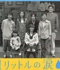 Ichi Rittoru no Namida Image 1