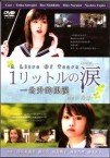 Ichi Litre no Namida SP Image 1