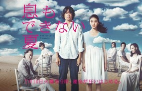 Affiche du drama Iki mo Dekinai Natsu