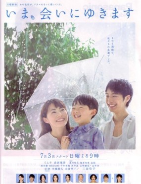 Affiche du drama Ima, Ai ni Yukimasu