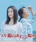 Itsuka Hi no Ataru Basho de Image 1