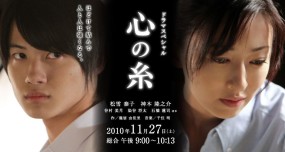 Affiche du tanpatsu Kokoro no Ito