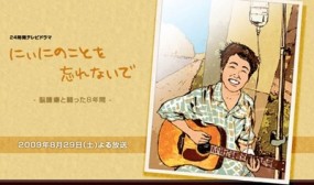 Affiche du tanpatsu Niini no Koto wo Wasurenaide