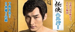 Ninkyo Helper SP
