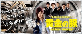 Affiche du drama Ogon no Buta