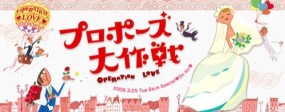 Affiche du tanpatsu Proposal Daisakusen SP