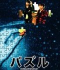 Puzzle (2007) Image 1