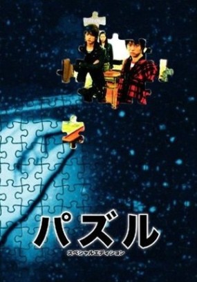 Affiche du drama Puzzle (2007)