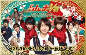 Affiche du tanpatsu Ranma ½