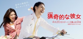 Affiche du drama Ryokiteki na Kanojo