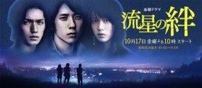 Ryusei no Kizuna Image 1