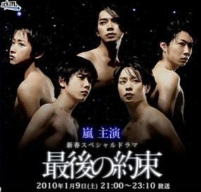 Affiche du tanpatsu Saigo no Yakusoku