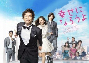 Shiawase ni Narou yo Image 1
