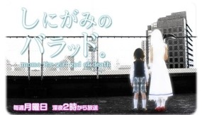 Affiche du drama Shinigami no Ballad